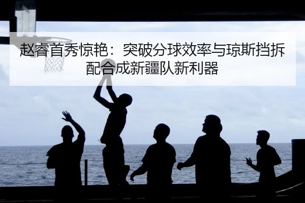 zhao-rui-shou-xiu-jing-yan-tu-po-fen-qiu-xiao-lv-yu-qiong-si-dang-chai-pei-he-cheng-xin-jiang-dui-xin-li-qi-2-804.jpg